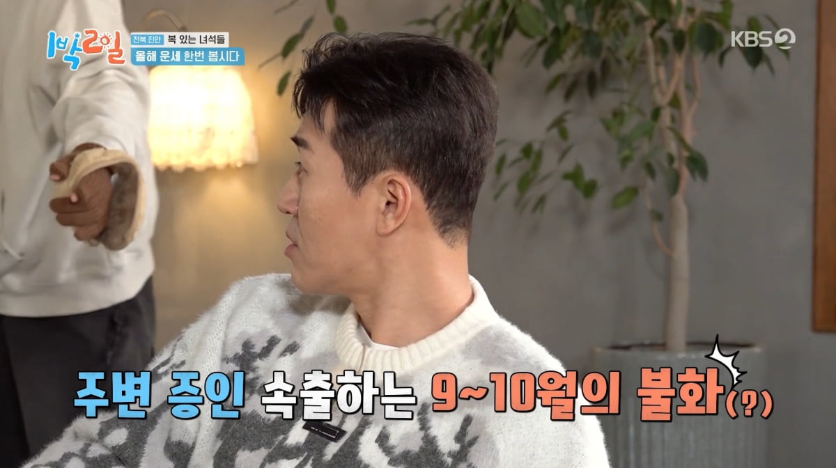 사진=KBS2 '1박 2일'