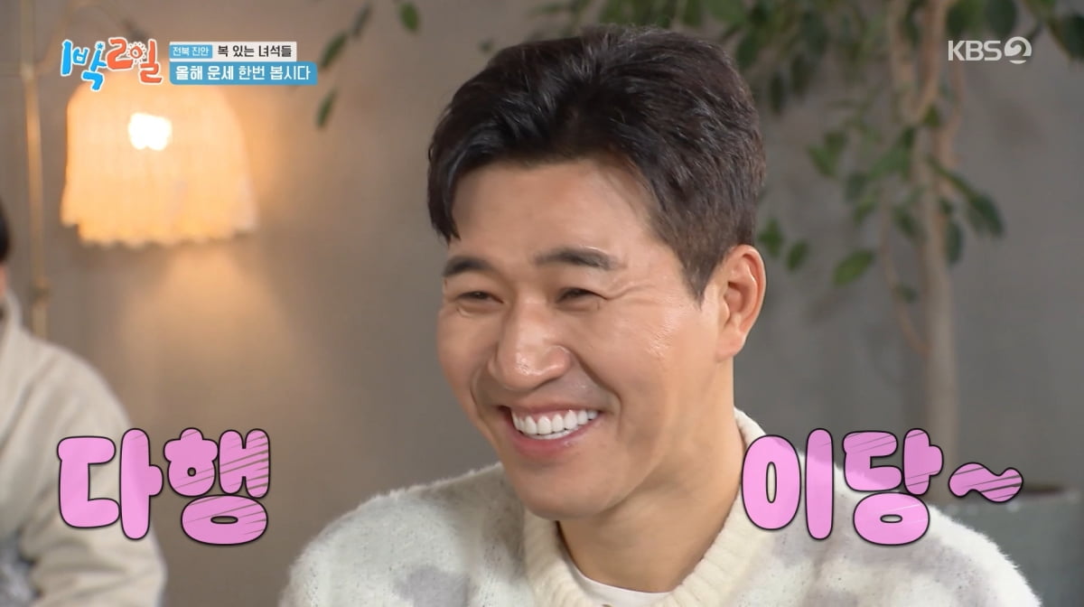 사진=KBS2 '1박 2일'