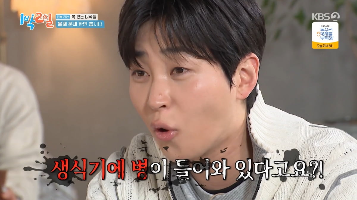 사진=KBS2 '1박 2일'