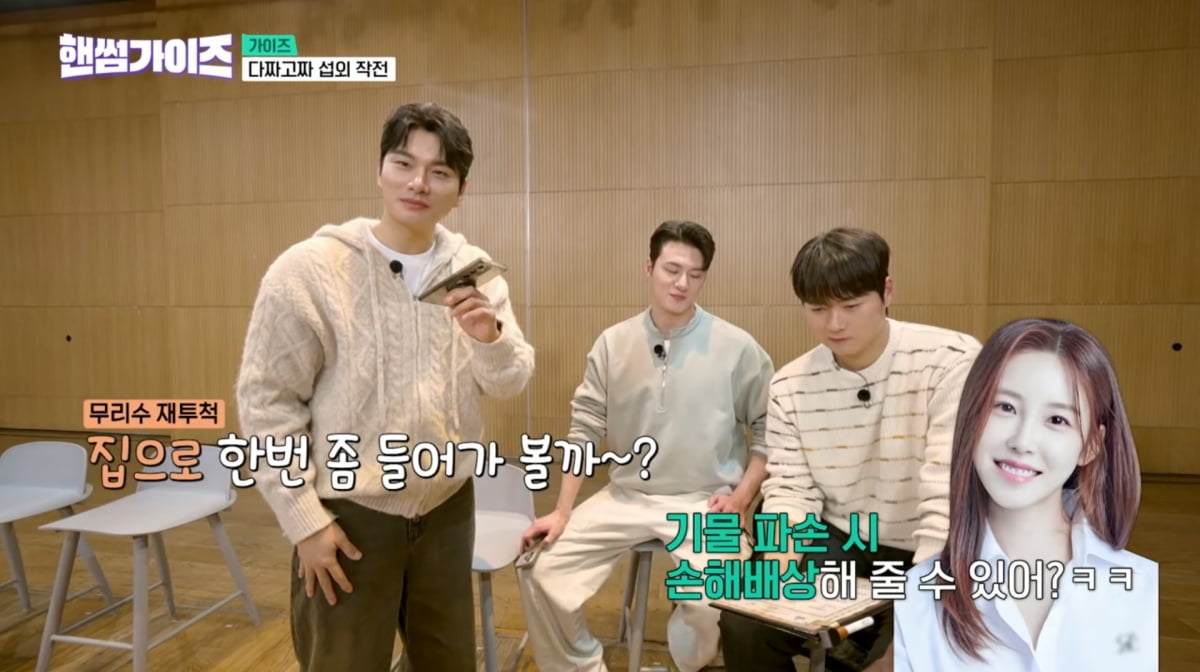 사진=tvN '핸썸가이즈'