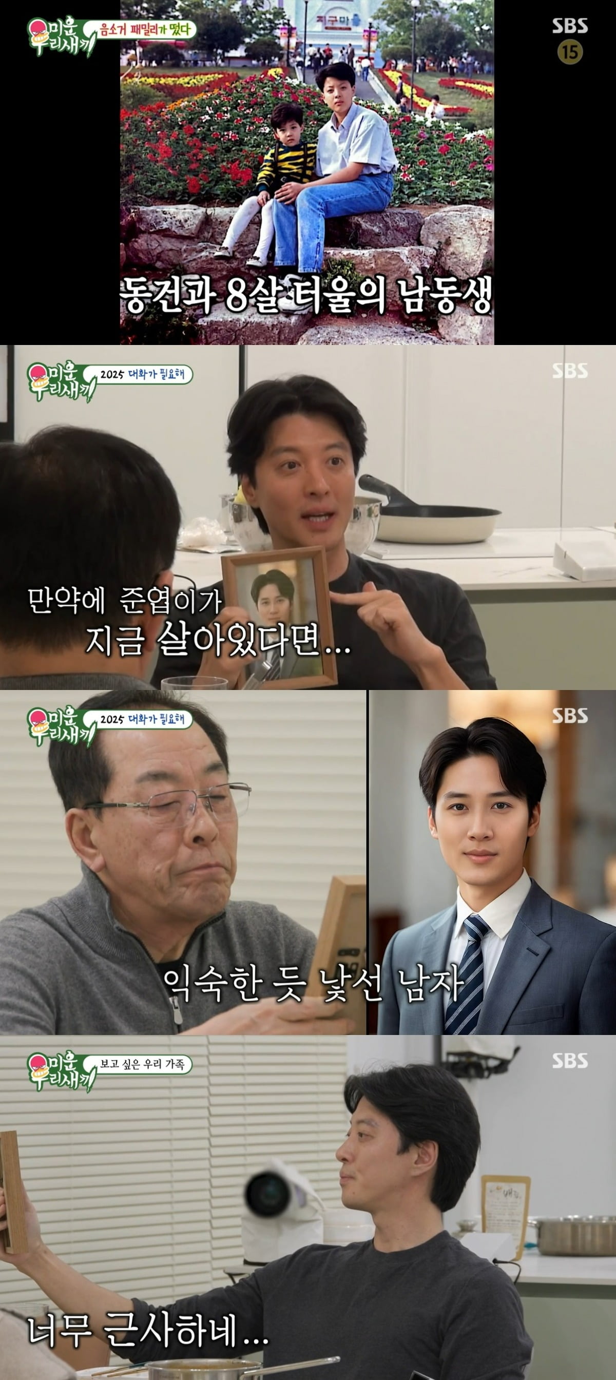 사진 = SBS '미운 우리 새끼'