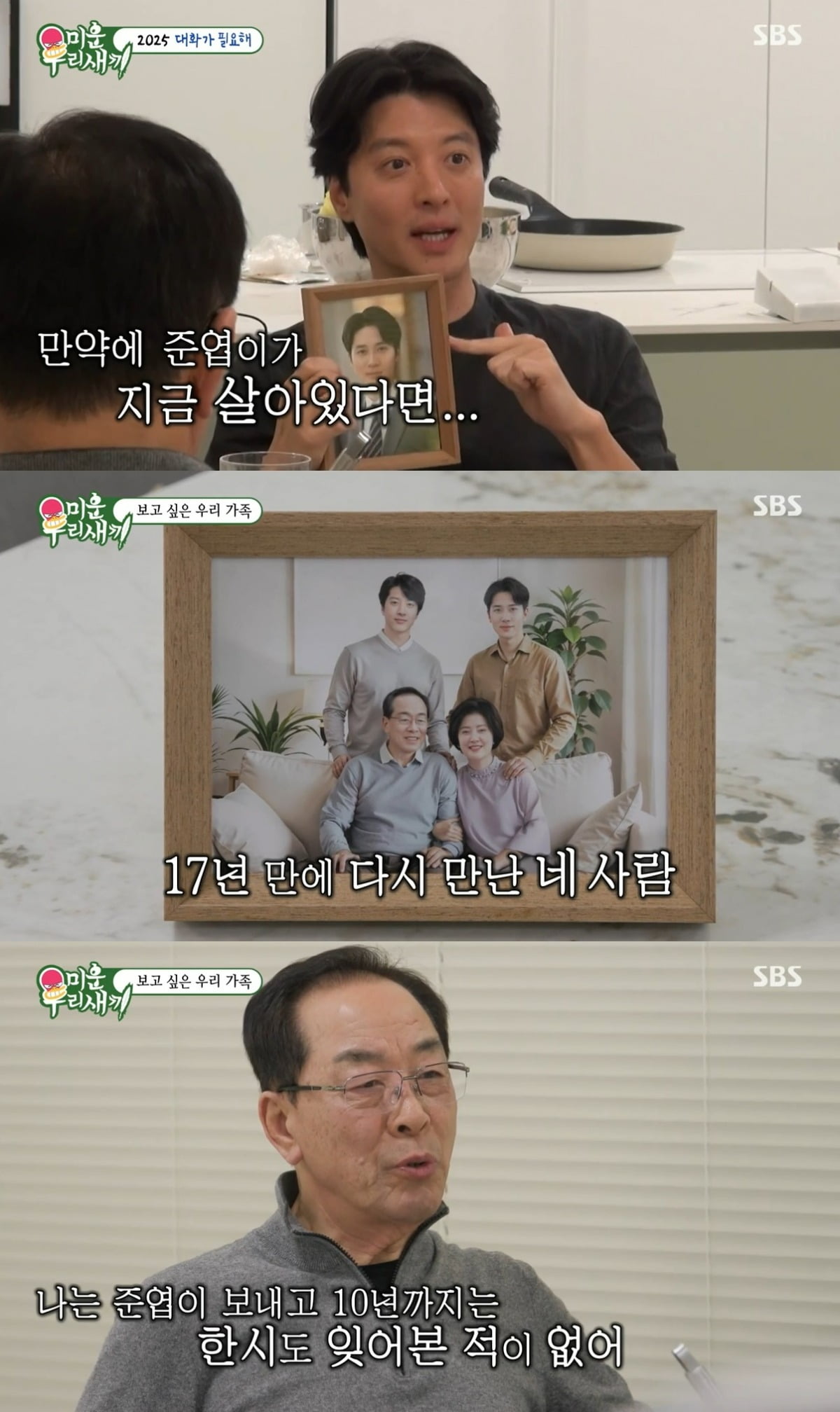 사진 = SBS '미운 우리 새끼'