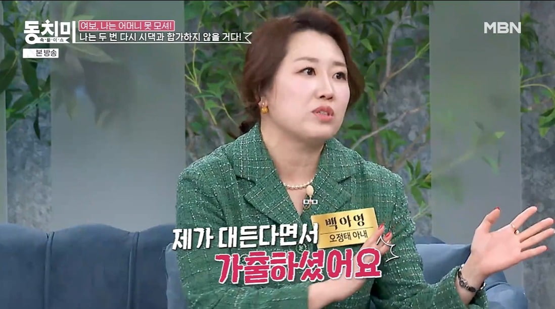 사진 = MBN '속풀이쇼 동치미'