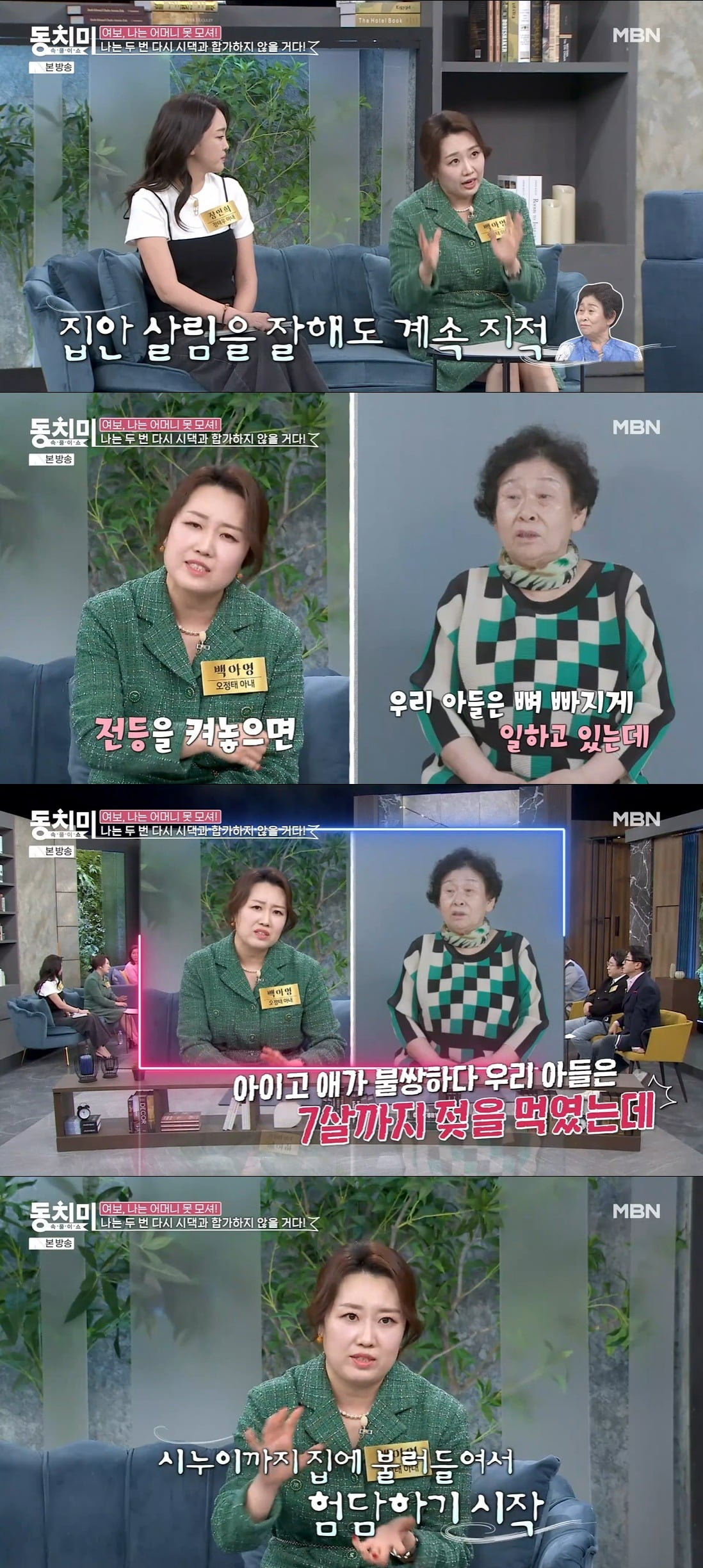 사진 = MBN '속풀이쇼 동치미'