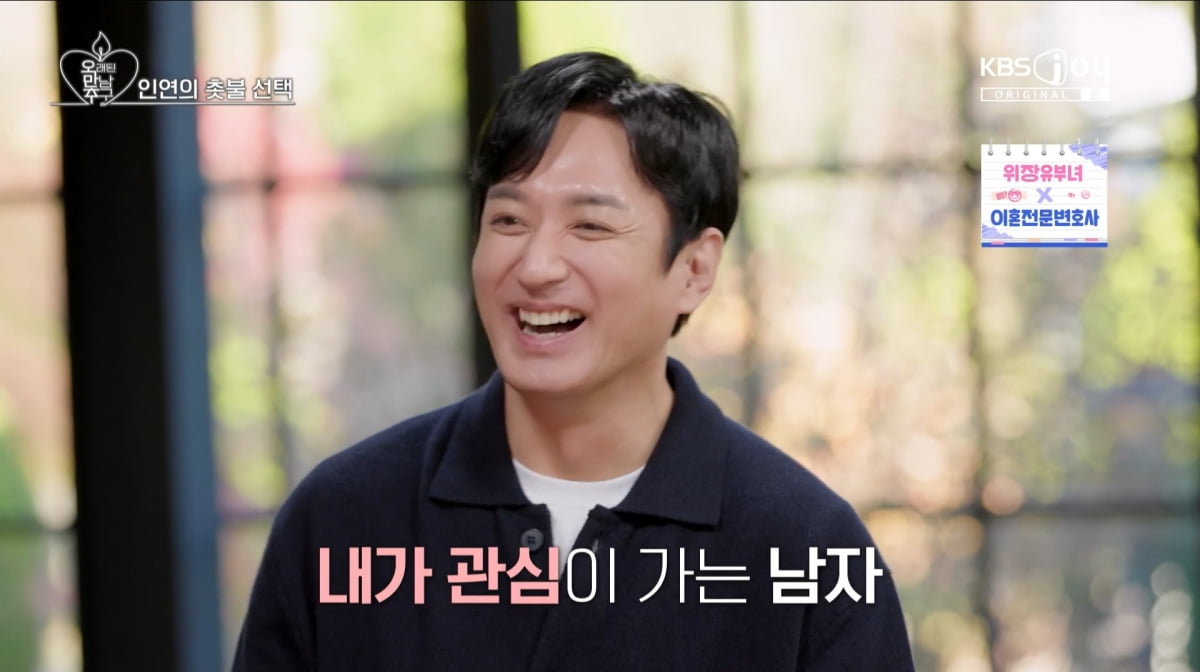 사진=KBS2 '오래된 만남 추구'
