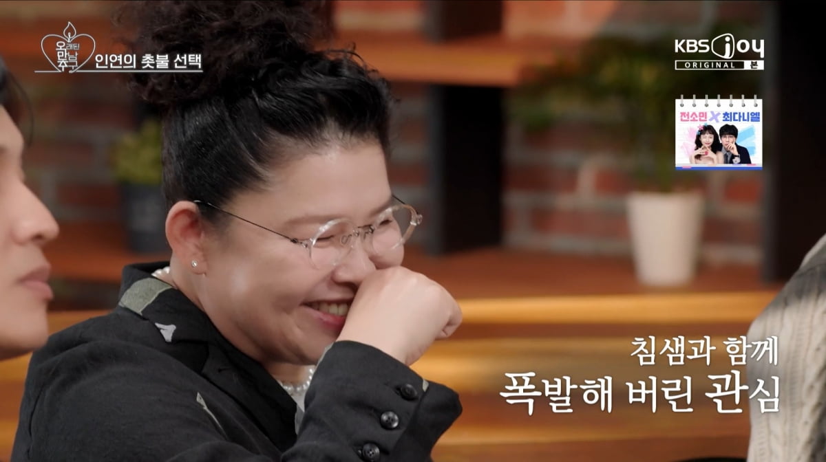 사진=KBS2 '오래된 만남 추구'