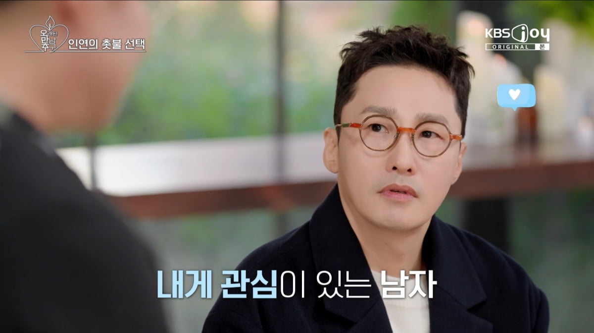 사진=KBS2 '오래된 만남 추구'