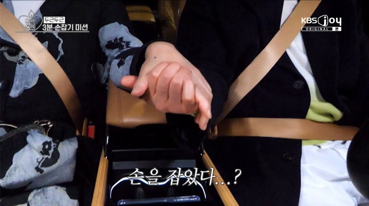 사진=KBS2 '오래된 만남 추구'
