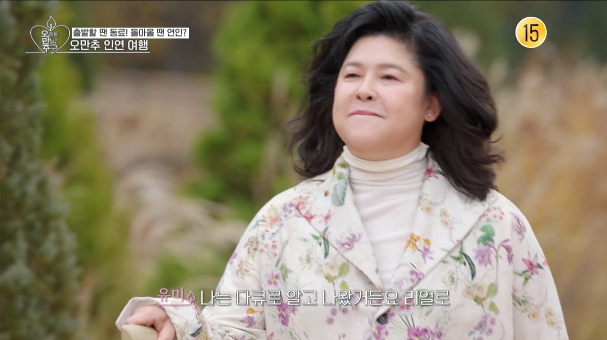 사진=KBS2 '오래된 만남 추구'