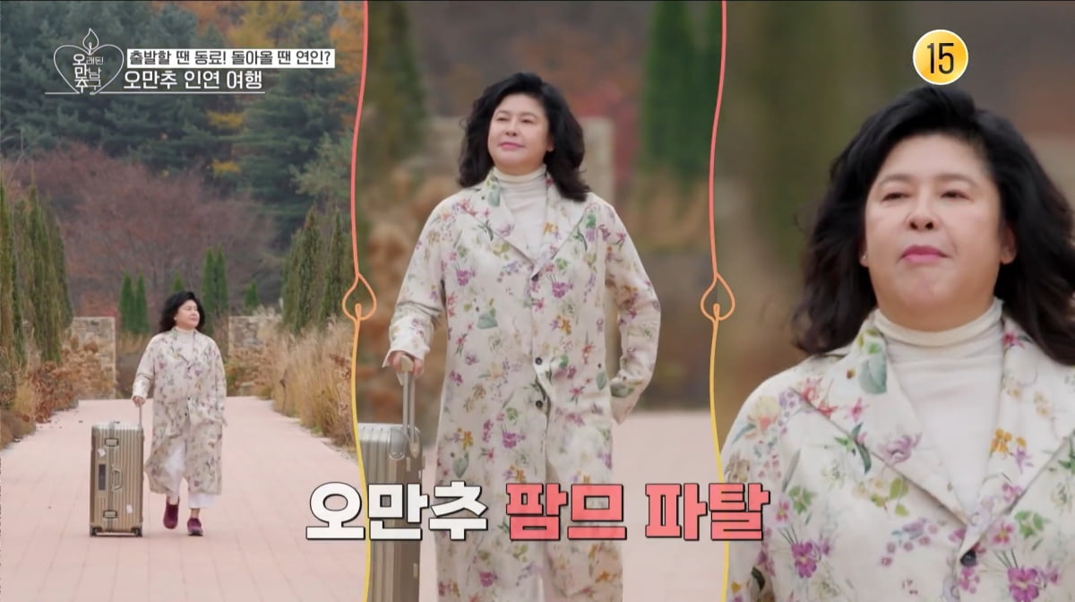 사진=KBS2 '오래된 만남 추구'