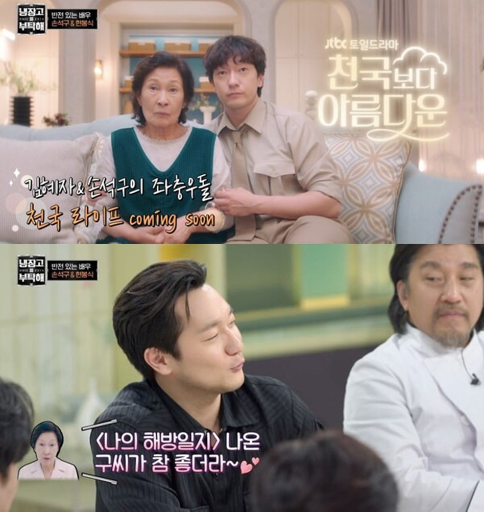 [종합] 손석구, ♥42살 연상 배우와 부부됐다…"나이 초월한 멜로" ('냉부해')