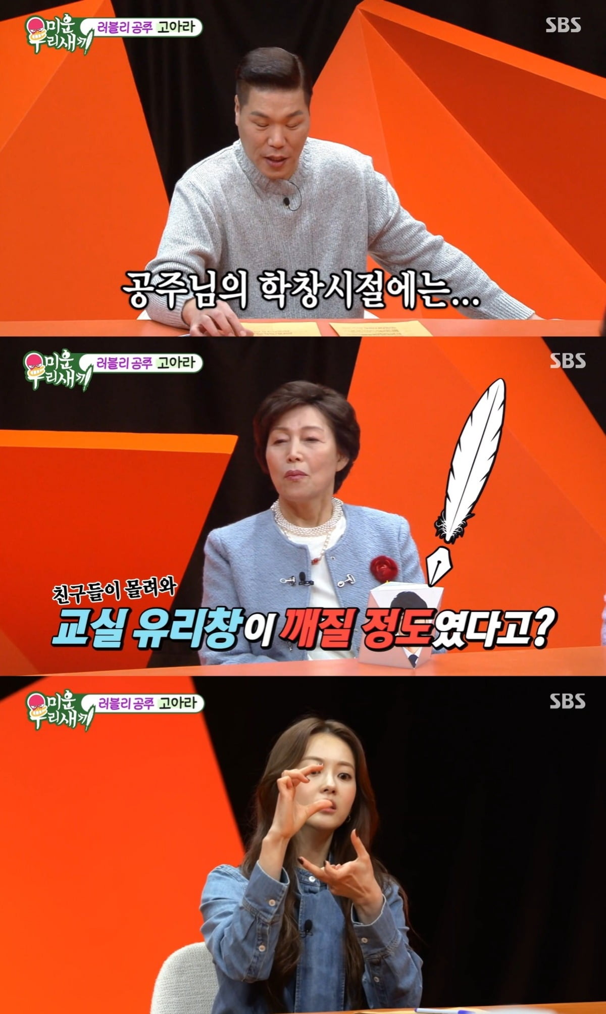 사진=SBS 캡처