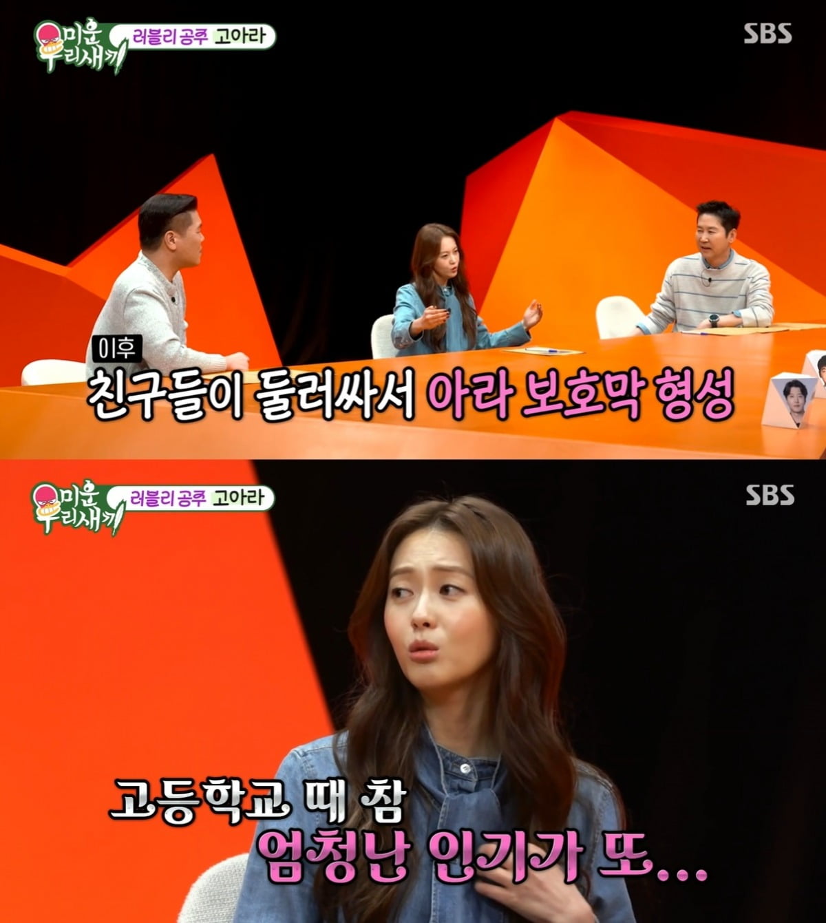 사진=SBS 캡처