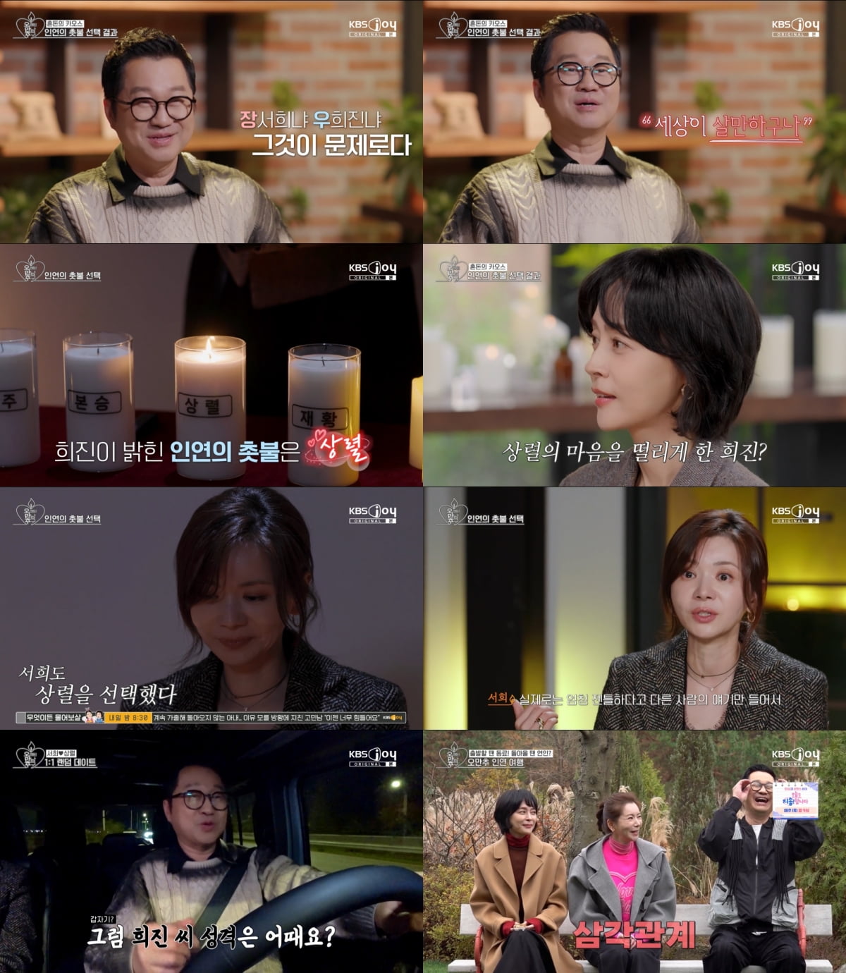 / 사진=KBS 2TV ‘오래된 만남 추구’