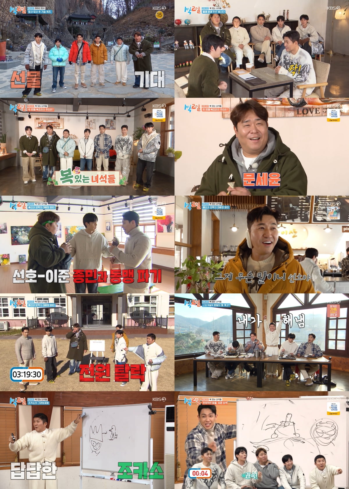 사진 = KBS 2TV '1박 2일 시즌4' 방송 캡처