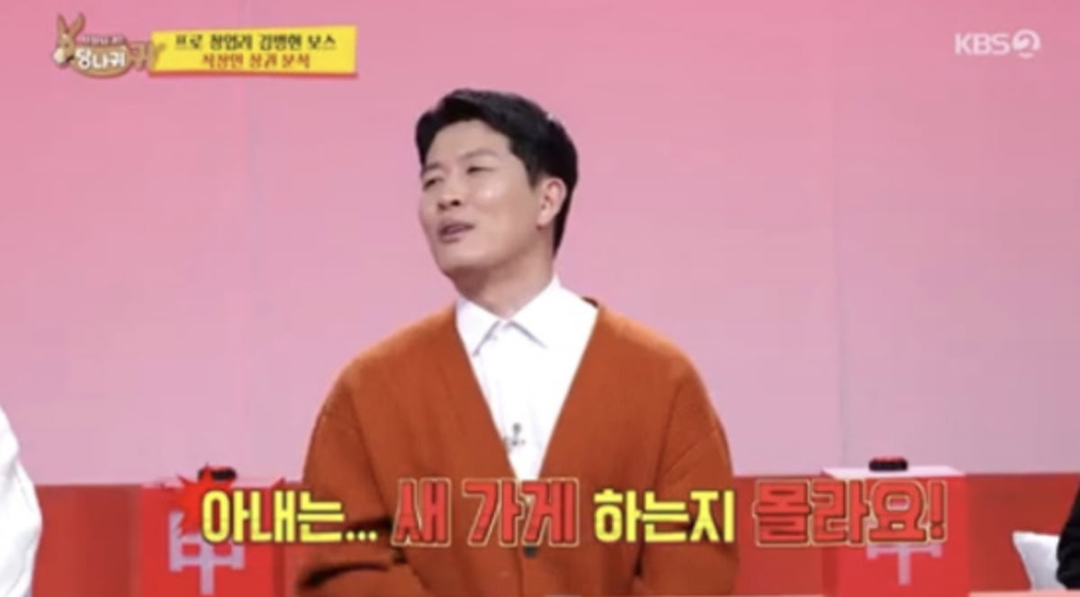 사진=KBS2 예능 프로그램 '사장님 귀는 당나귀 귀'