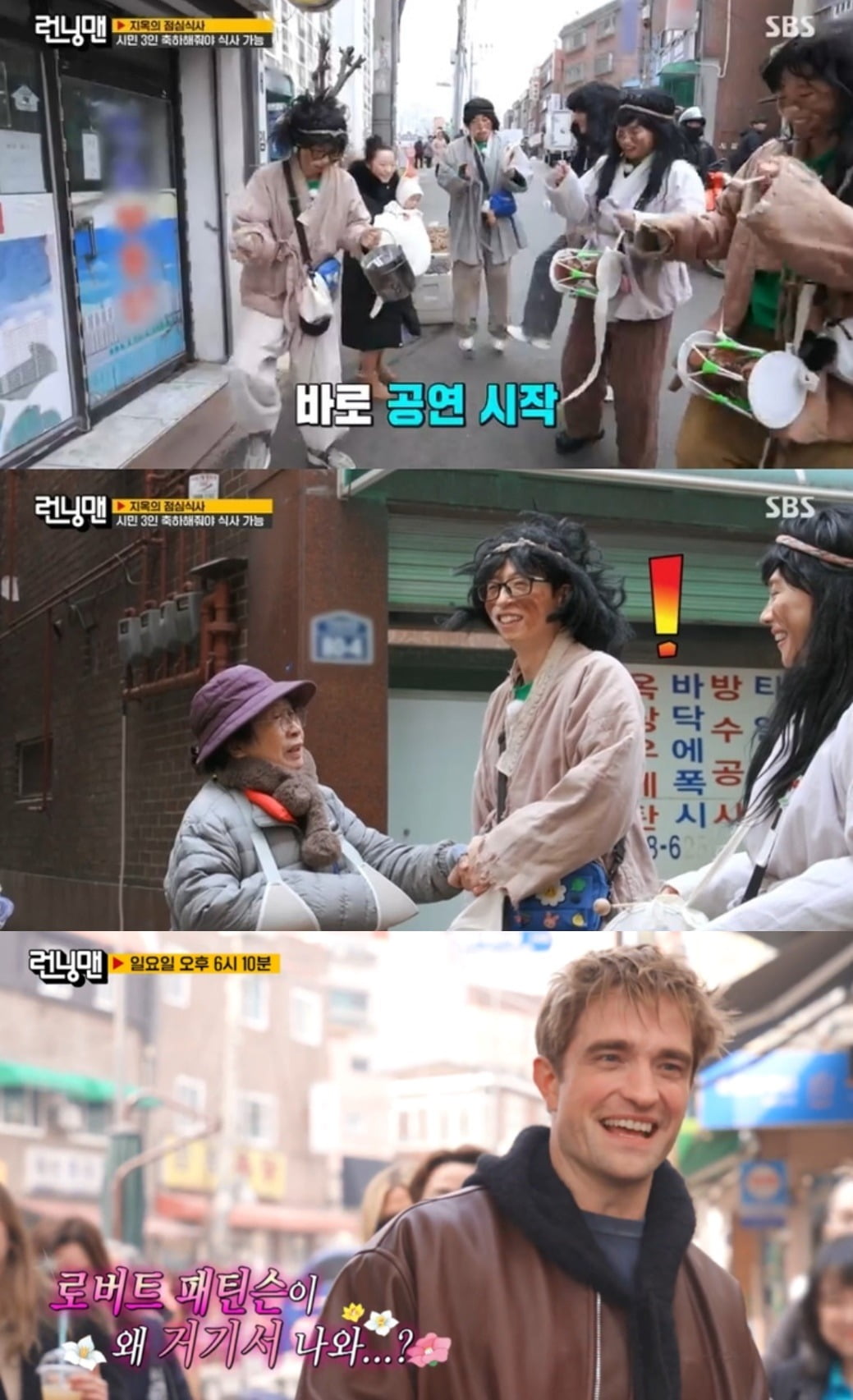 사진=SBS 캡처