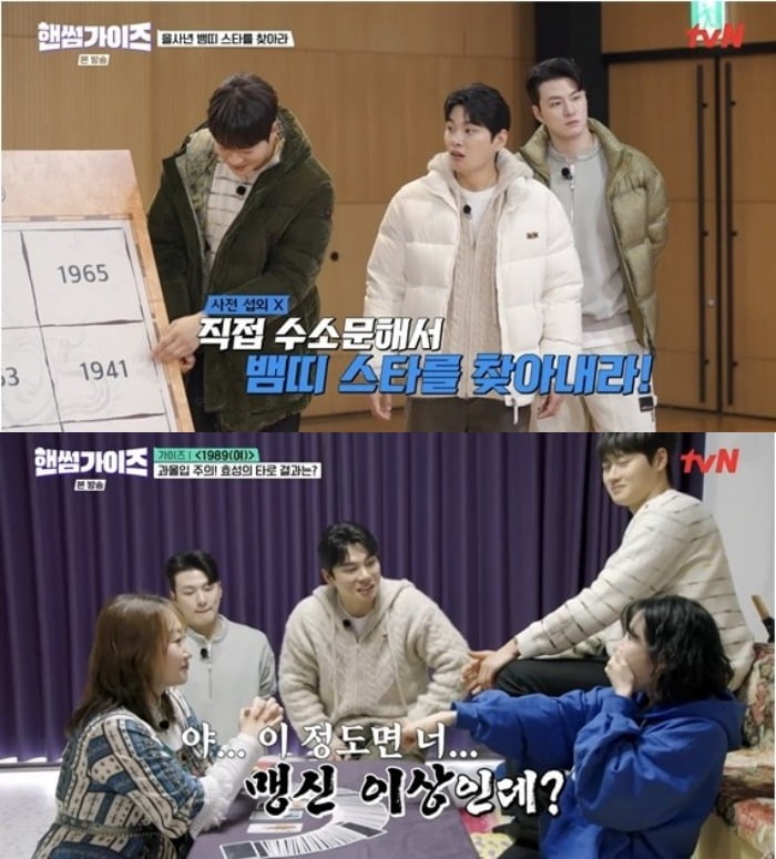 사진=tvN '핸썸가이즈'