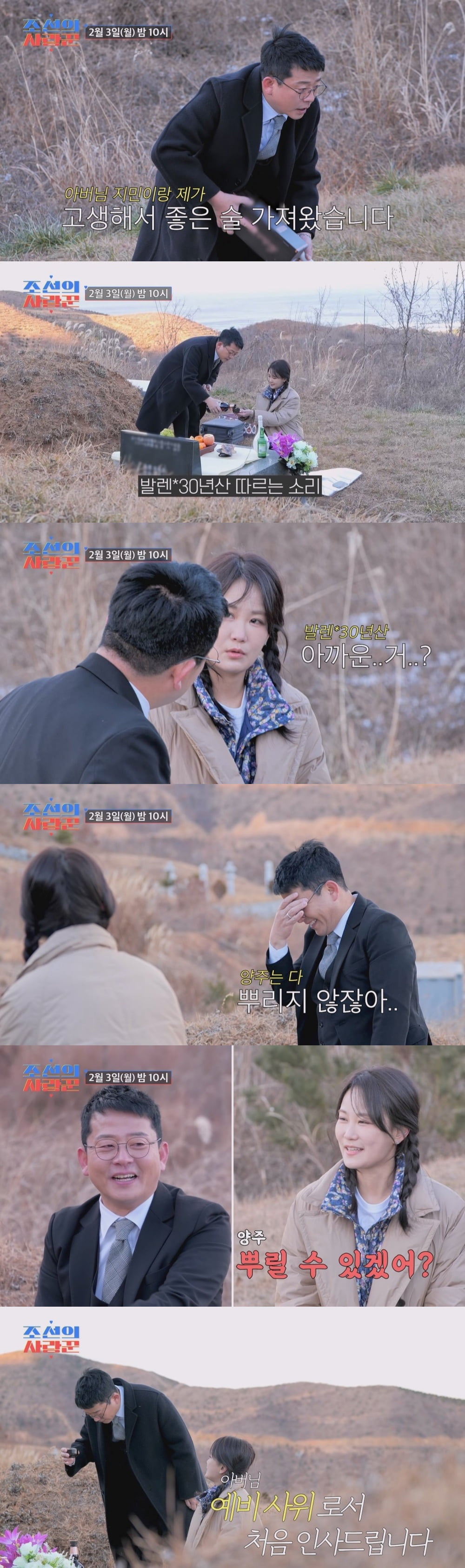 사진제공 = TV CHOSUN ‘조선의 사랑꾼’