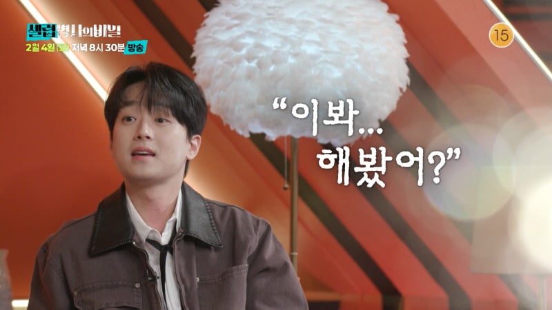 사진제공=KBS2 '셀럽병사의 비밀'