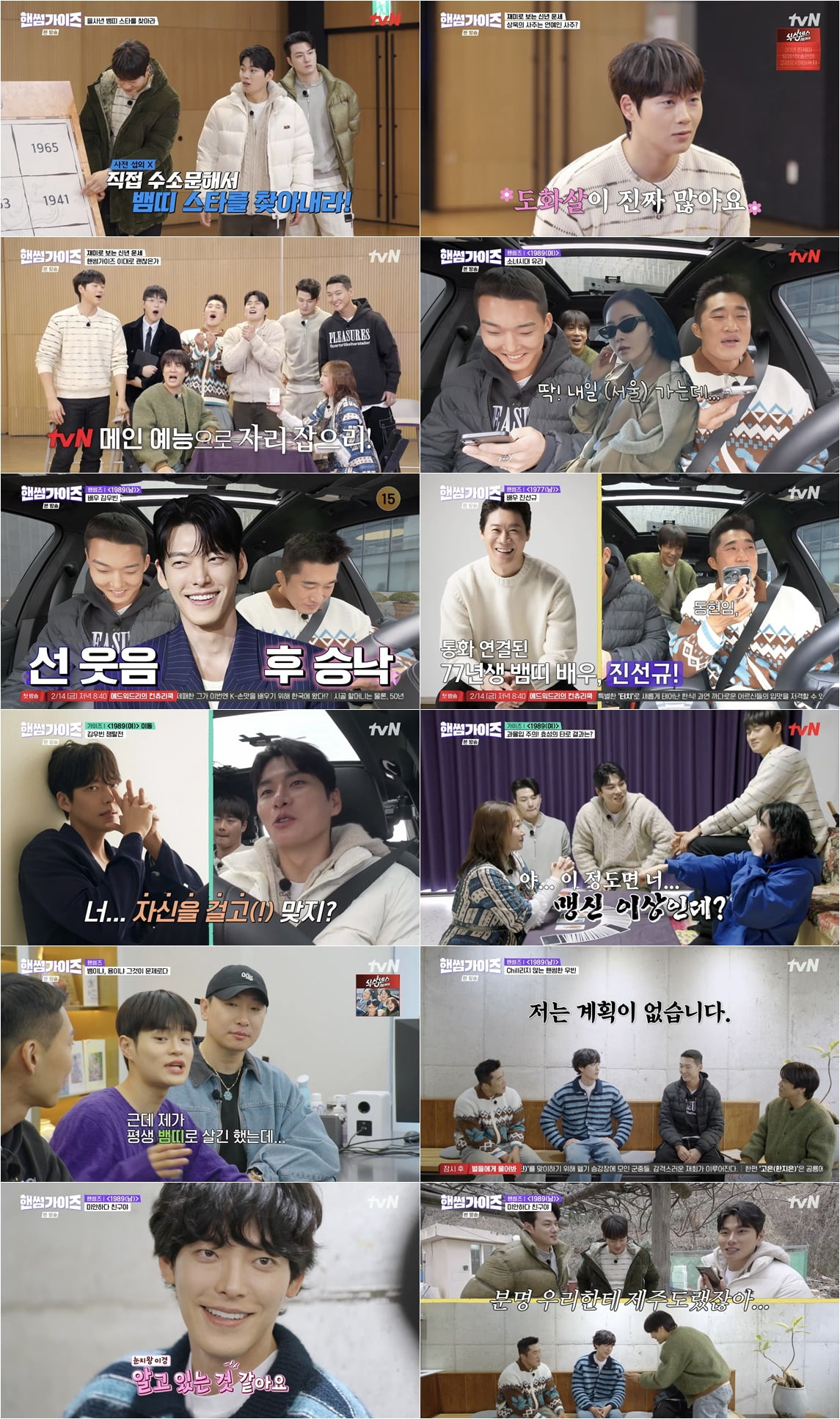 사진 제공=tvN '핸썸가이즈'