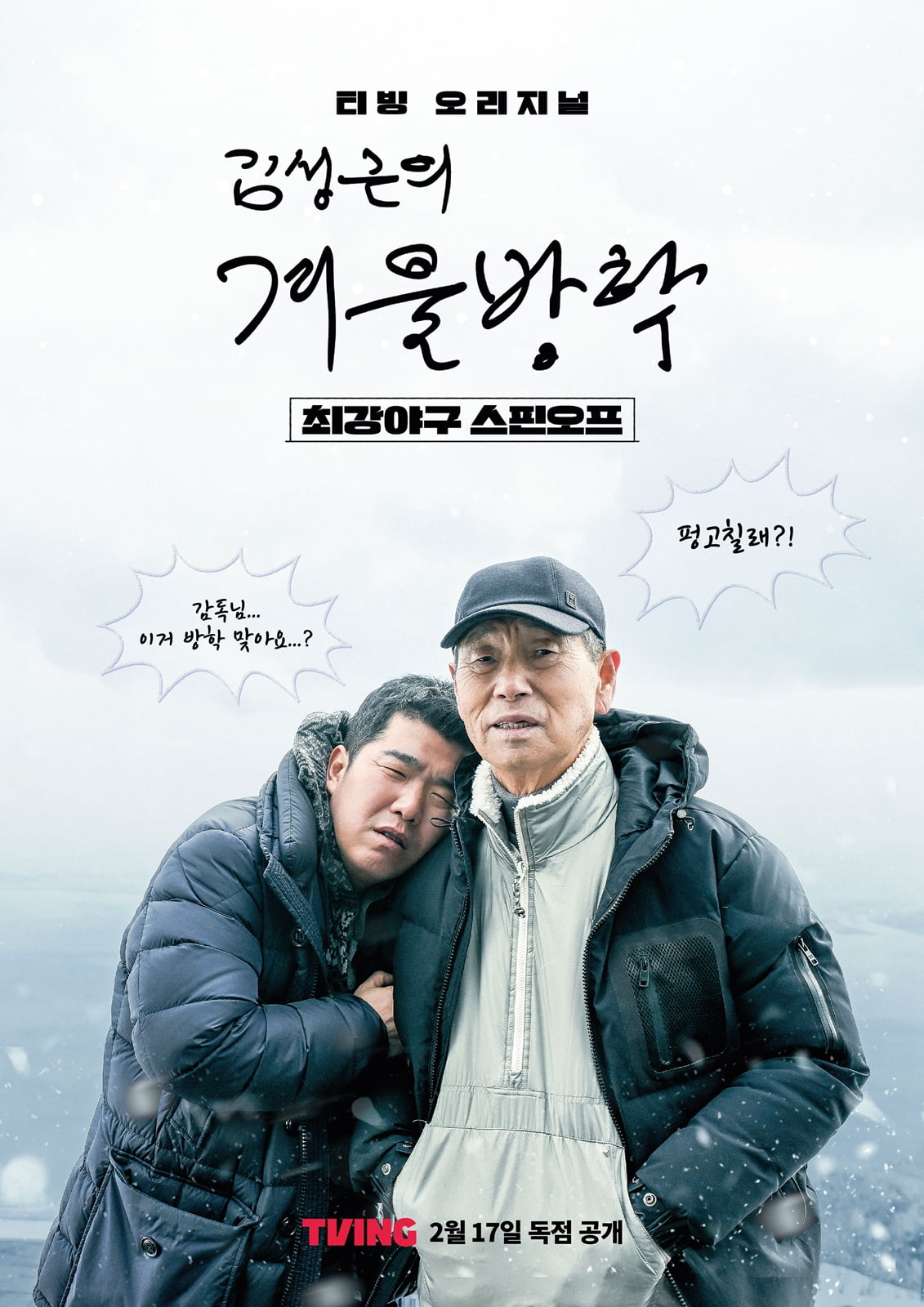 사진 제공 = 티빙
