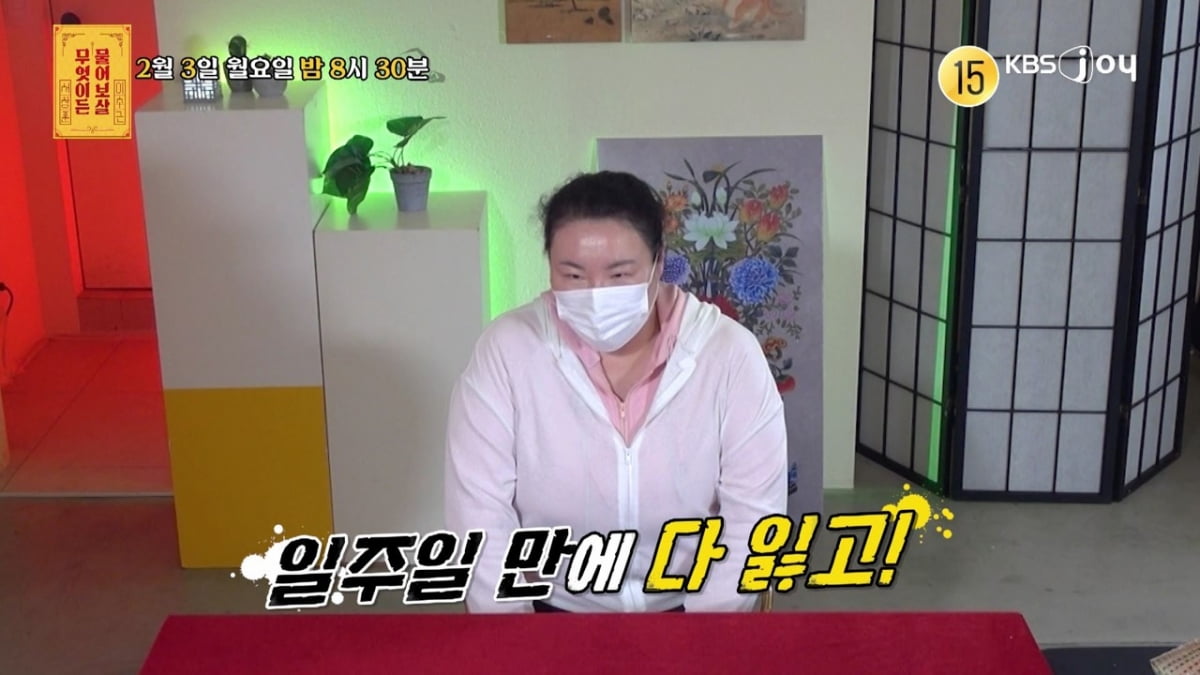 [사진제공= KBS JOY 무엇이든 물어보살]