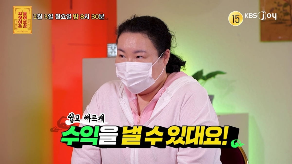 [사진제공= KBS JOY 무엇이든 물어보살]