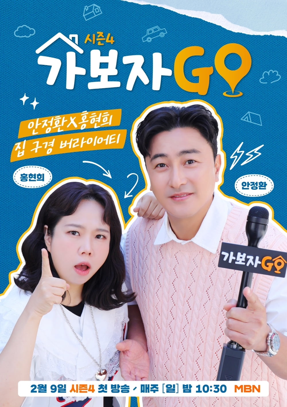 [사진 제공 : MBN ‘가보자GO’ 시즌4]