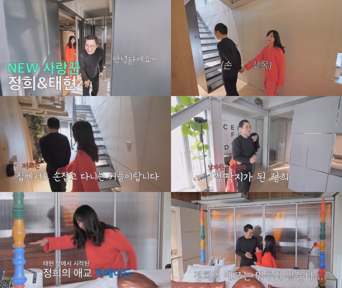 故서세원과 이혼 10년 만에…서정희, 럭셔리 신혼집 공개 "♥김태현 껌딱지 됐다" ('사랑꾼')
