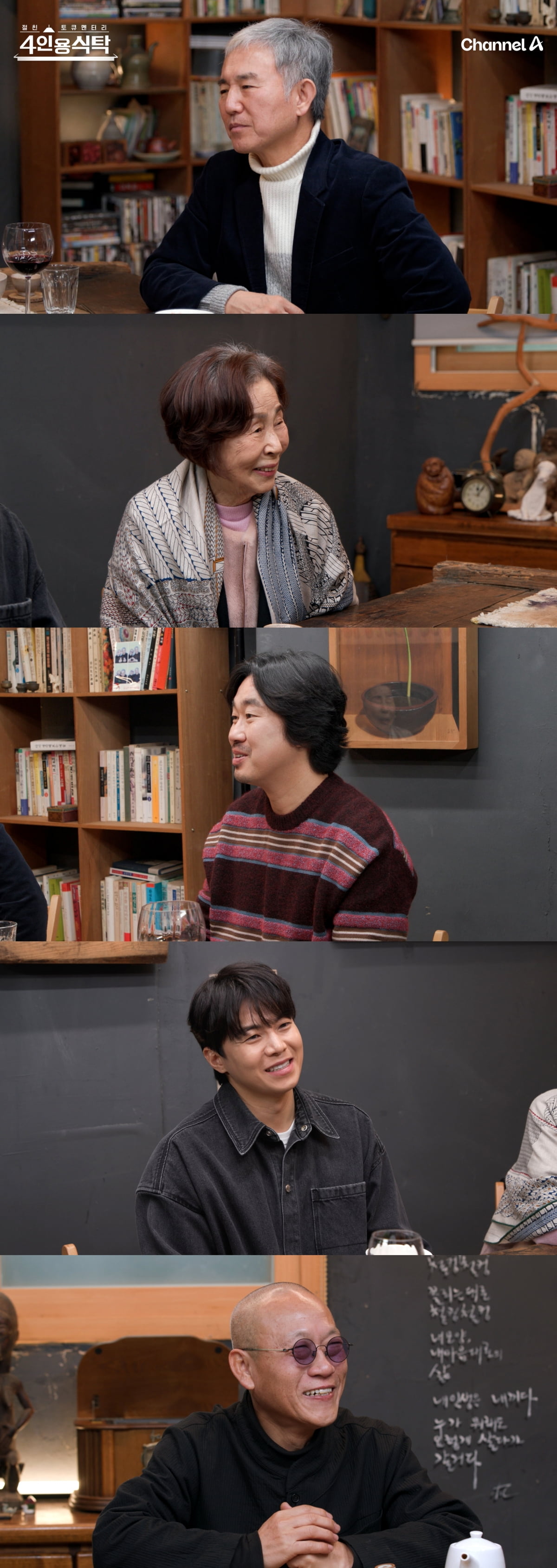 / 사진=채널A ‘절친 토큐멘터리─4인용식탁’