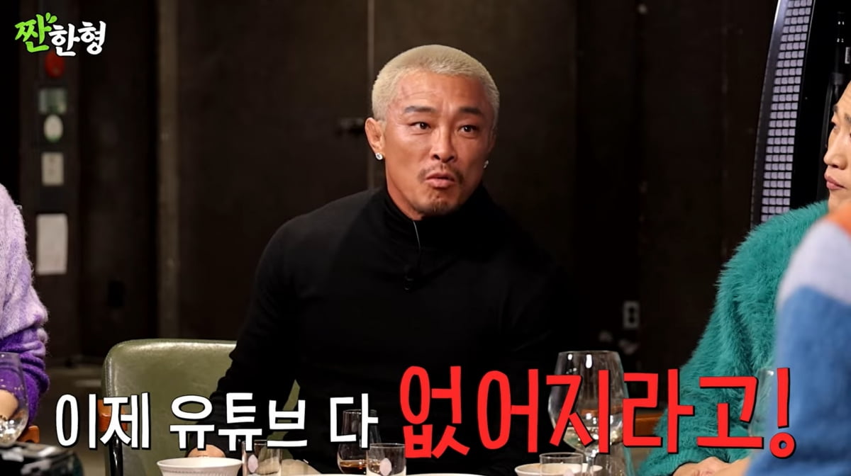 사진=유튜브 '짠한형'