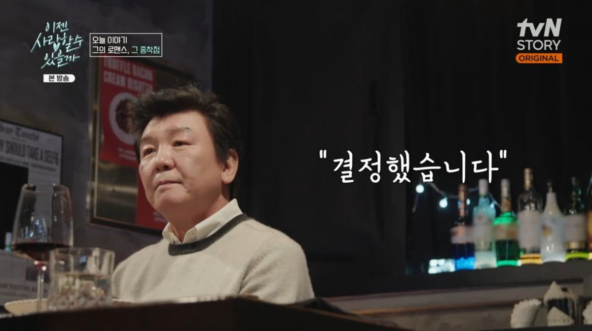 사진=tvN STORY '이젠 사랑할 수 있을까'