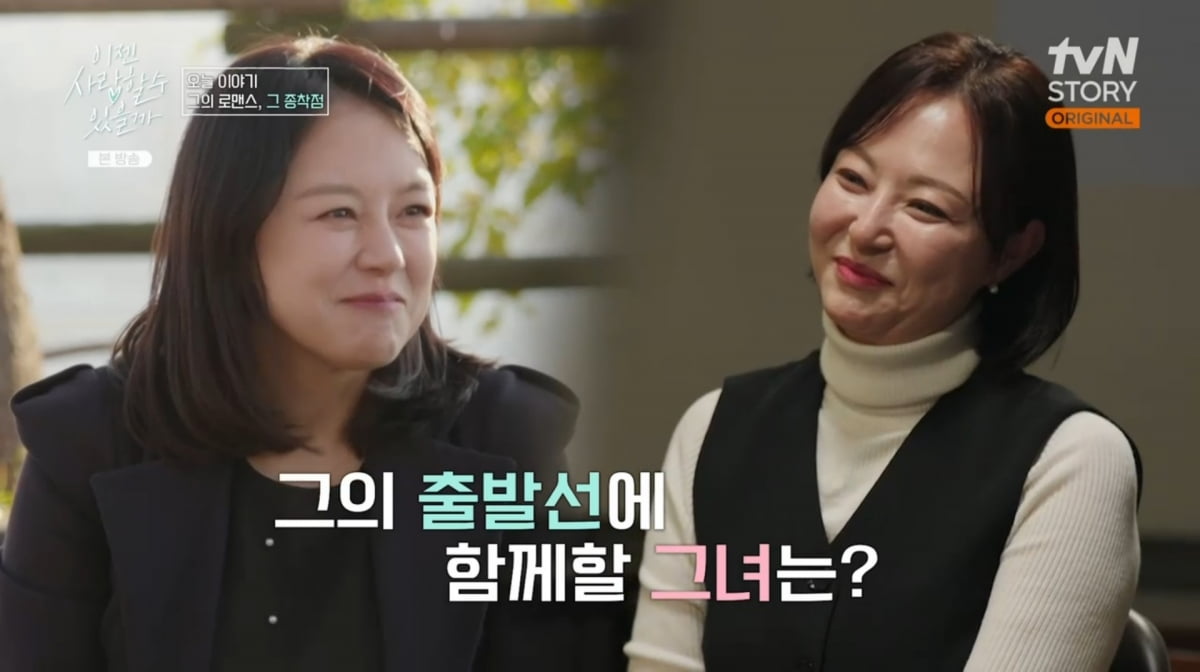 사진=tvN STORY '이젠 사랑할 수 있을까'