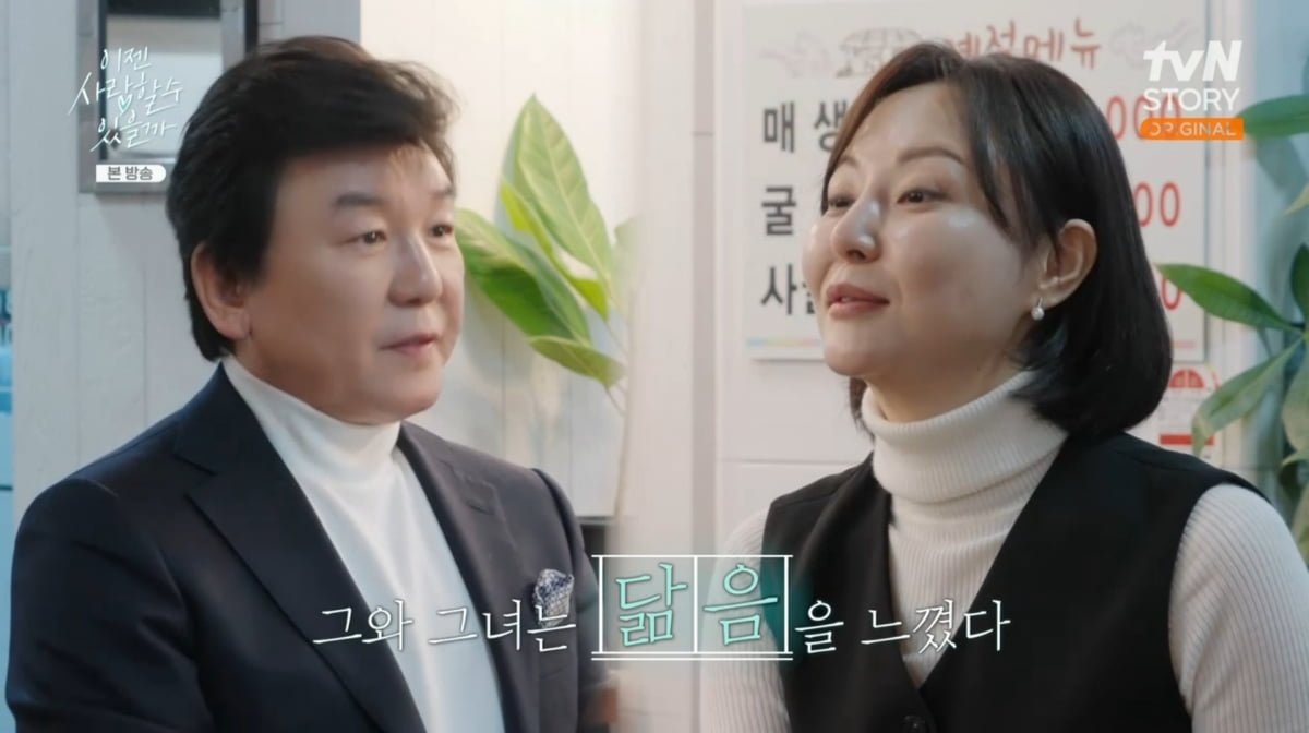 사진=tvN STORY '이젠 사랑할 수 있을까'