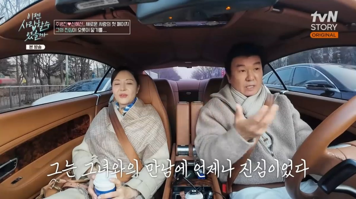 사진=tvN STORY '이젠 사랑할 수 있을까'