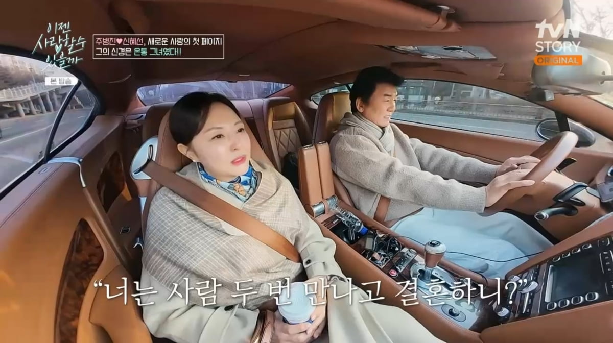 사진=tvN STORY '이젠 사랑할 수 있을까'