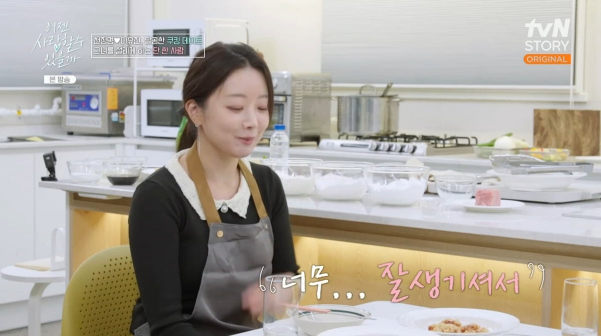 사진=tvN STORY '이젠 사랑할 수 있을까'