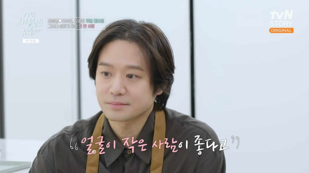 사진=tvN STORY '이젠 사랑할 수 있을까'