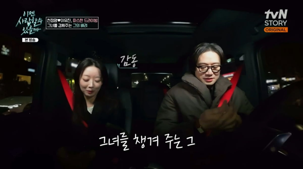 사진=tvN STORY '이젠 사랑할 수 있을까'