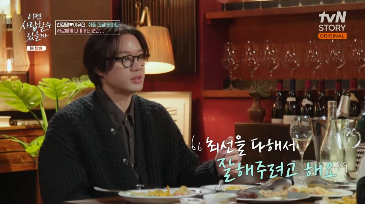 사진=tvN STORY '이젠 사랑할 수 있을까'