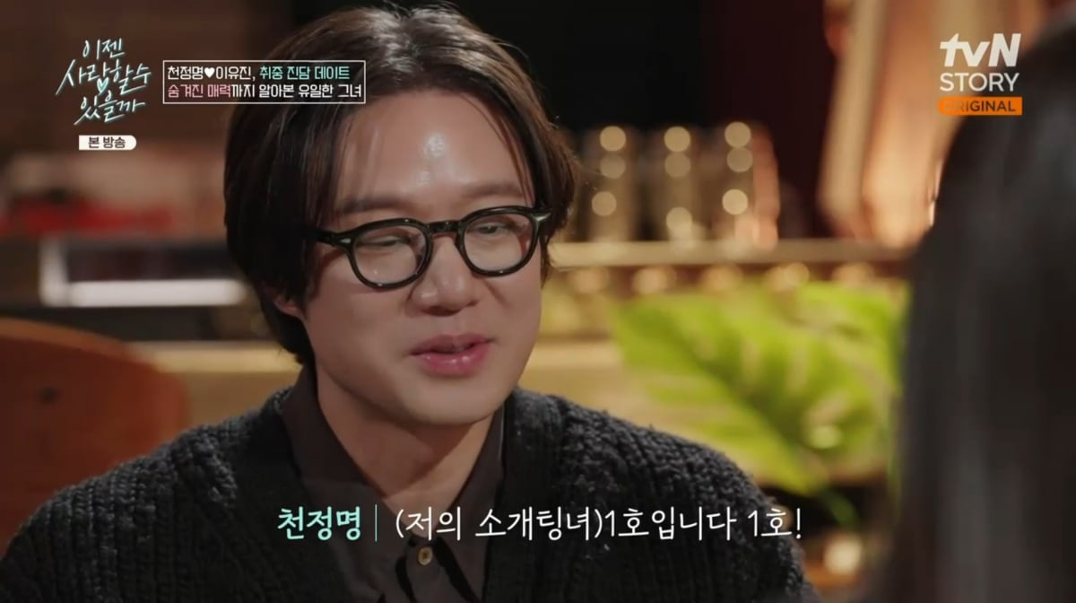 사진=tvN STORY '이젠 사랑할 수 있을까'