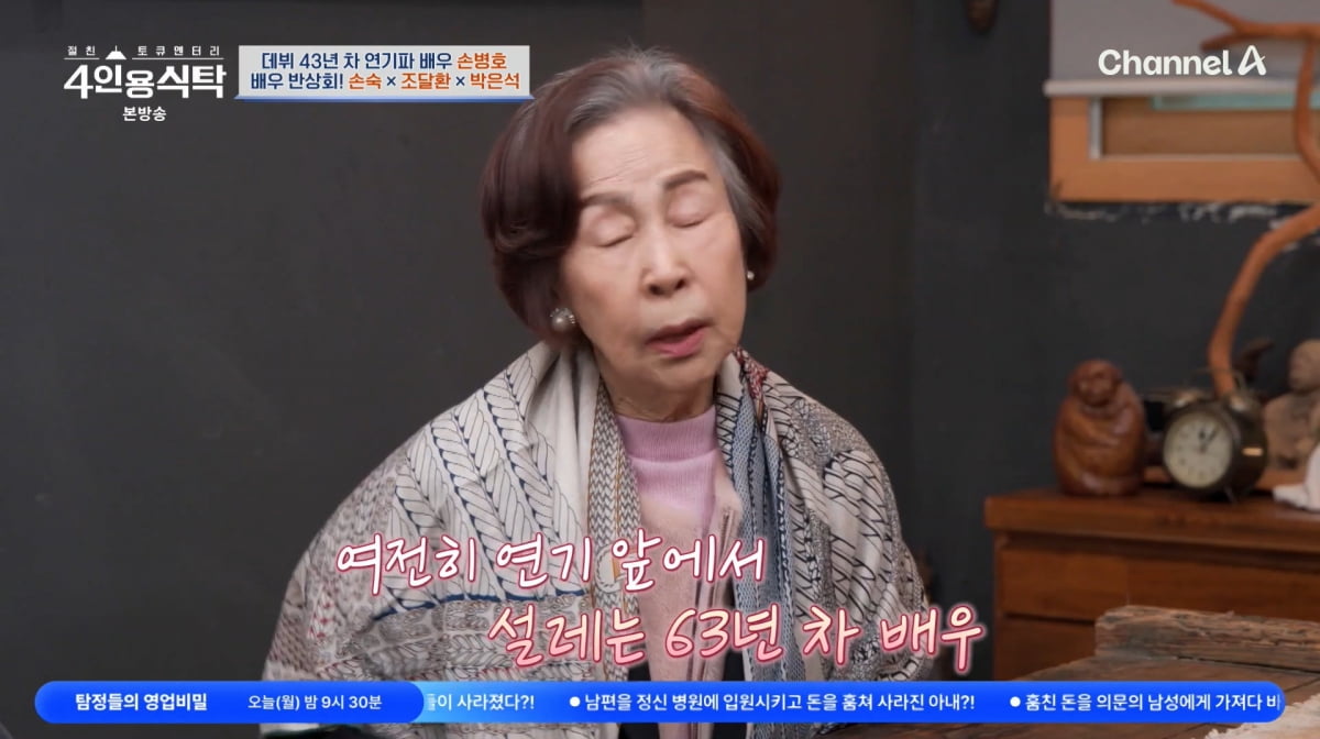 사진=채널A '4인용식탁'