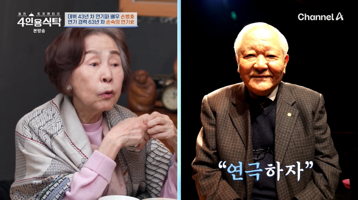사진=채널A '4인용식탁'