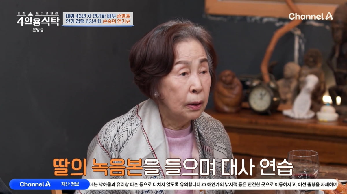 사진=채널A '4인용식탁'