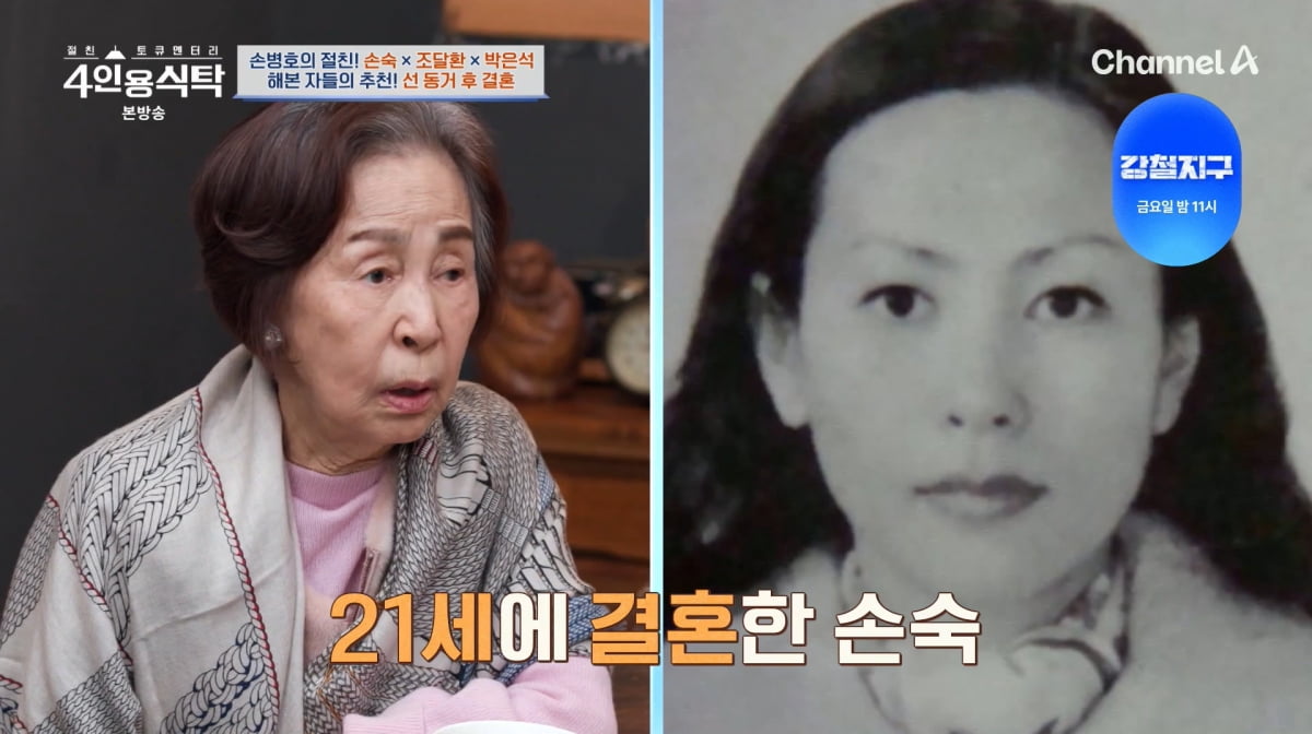사진=채널A '4인용식탁'