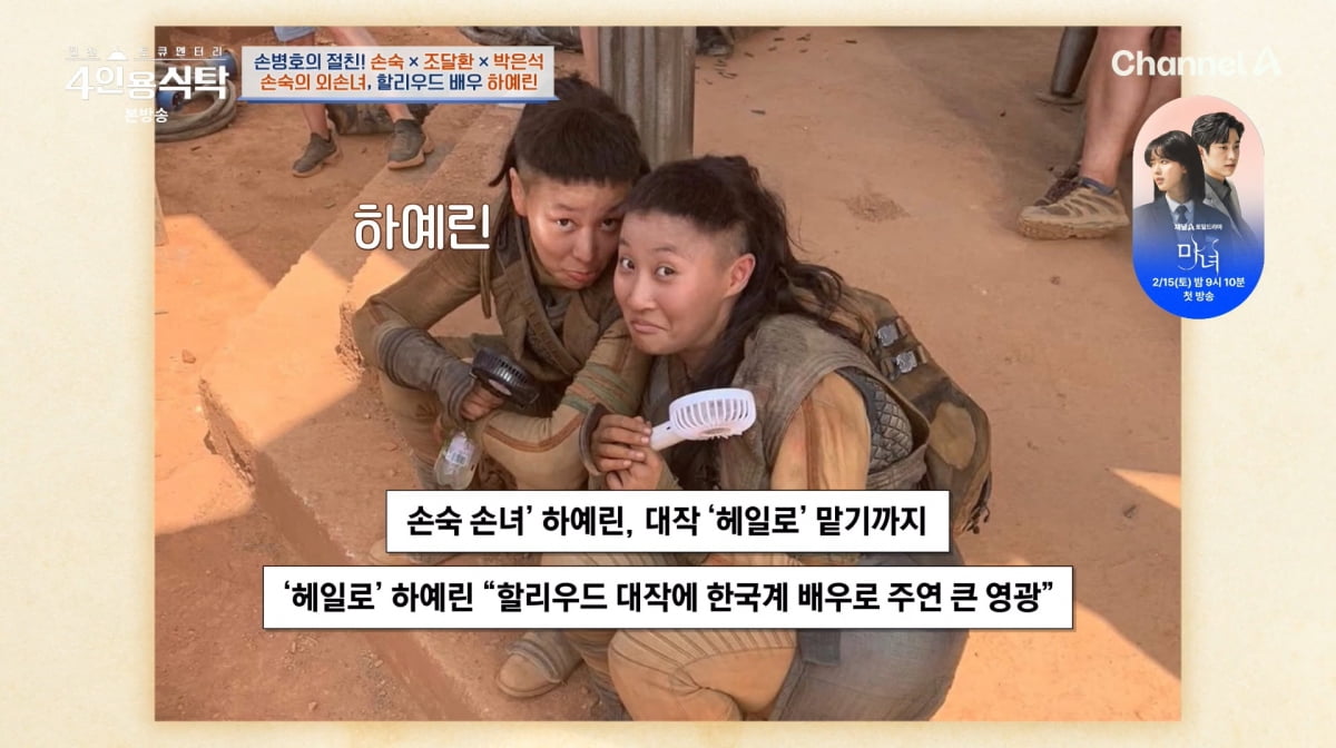 사진=채널A '4인용식탁'