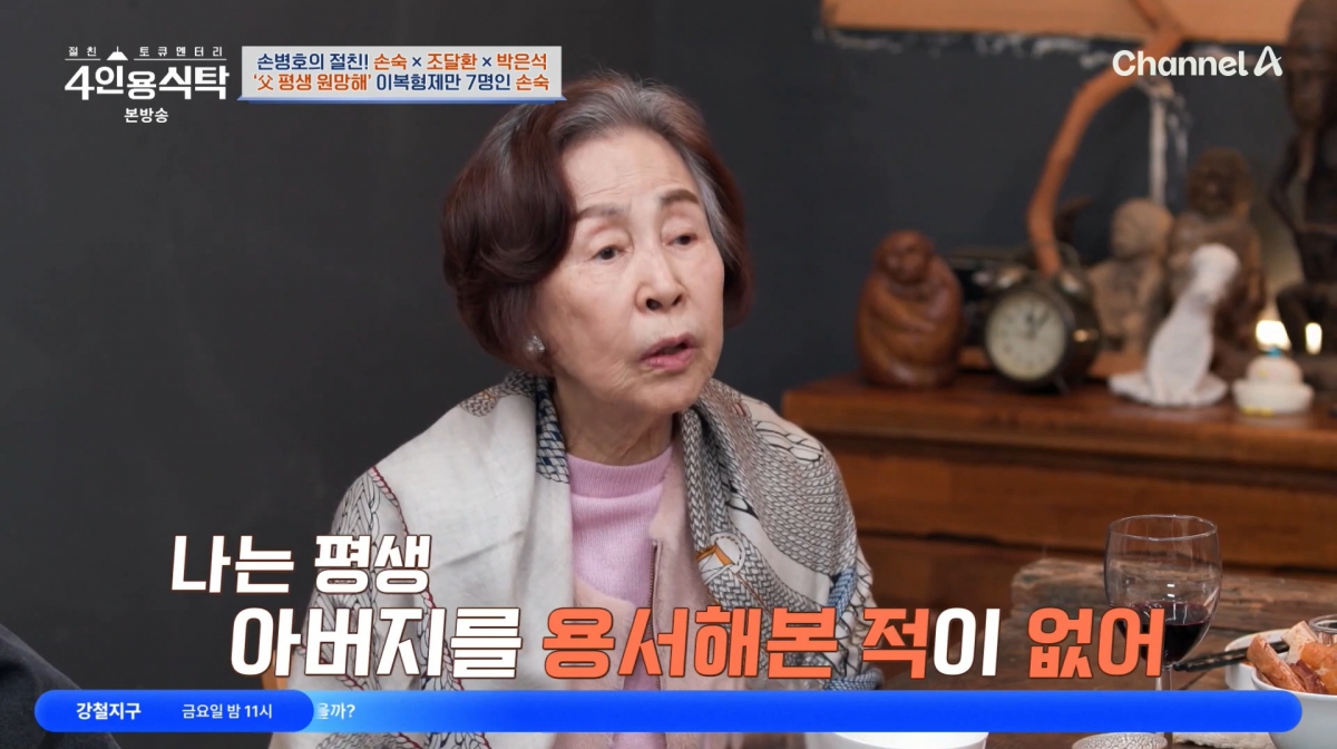 사진=채널A '4인용식탁'