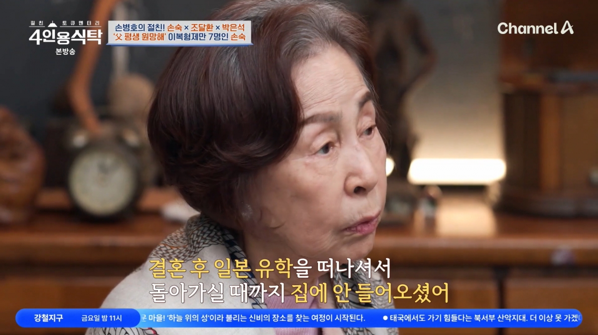 사진=채널A '4인용식탁'