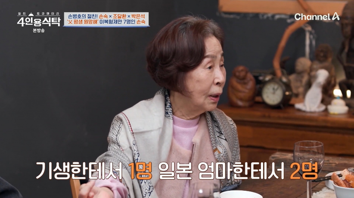 사진=채널A '4인용식탁'